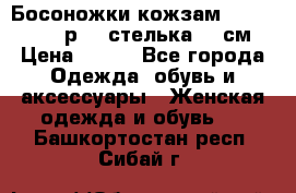 Босоножки кожзам CentrShoes - р.38 стелька 25 см › Цена ­ 350 - Все города Одежда, обувь и аксессуары » Женская одежда и обувь   . Башкортостан респ.,Сибай г.